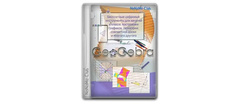 Иконка GeoGebra 6.0.841.0 Classic + Portable [Multi Ru]