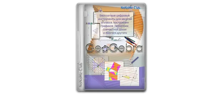 Иконка GeoGebra 6.0.885-1 Classic + Portable [Multi Ru]