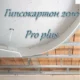 Иконка Гипсокартон 2010 Pro plus 19.04.2021 (Авторская раздача) [Ru]