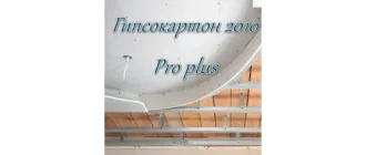 Иконка Гипсокартон 2010 Pro plus 7.17 [Ru]