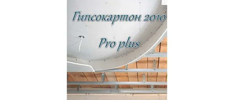 Иконка Гипсокартон 2010 Pro plus 7.17 [Ru]