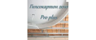 Иконка Гипсокартон 2010 Pro plus [Ru]