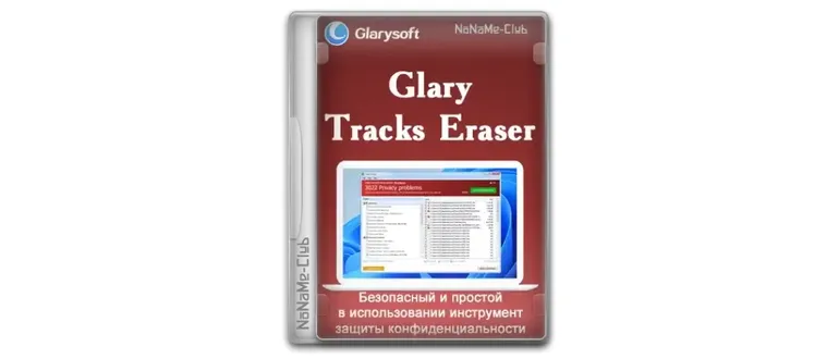 Иконка Glary Tracks Eraser 6.0.1.8 [Multi Ru]