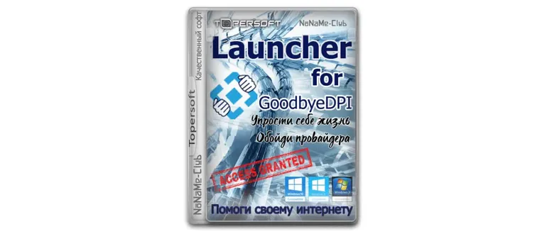Иконка GoodbyeDPI.0.1.6. Launcher-4.3 [Ru]