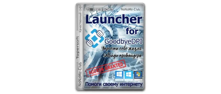 Иконка GoodbyeDPI 0.2.2. Launcher 5.9.1 [Ru]
