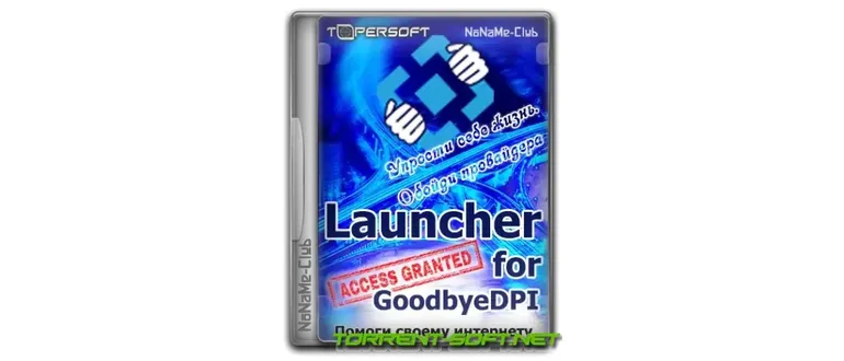 Иконка GoodbyeDPI 0.2.2. Launcher 6.1.0 [Ru]