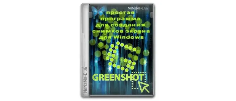 Иконка Greenshot 1.2.10.6 + Portable [Multi Ru]