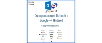 Иконка gSyncit 5.3.23.0 [En]