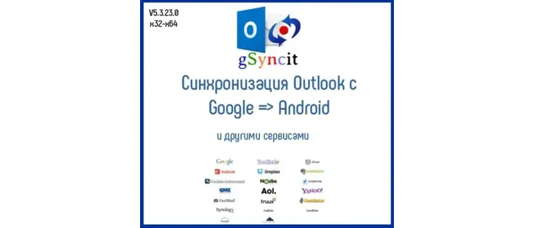 Иконка gSyncit 5.3.23.0 [En]