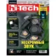 Иконка Hi-Tech Pro №1-3 (январь-март 2017) PDF
