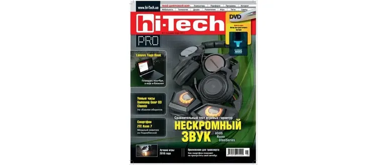 Иконка Hi-Tech Pro №1-3 (январь-март 2017) PDF