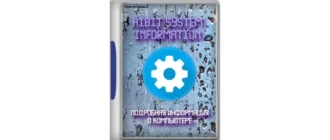 Иконка HiBit System Information 2.1.20 + Portable [En]