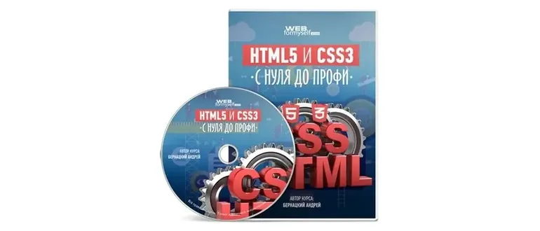 Иконка HTML5 и CSS3 с нуля до профи (2016) Видеокурс
