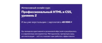 Иконка HTML Academy Профессиональный HTML и CSS, уровень 2 (2018) PCRec [H.264]