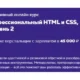 Иконка HTML Academy Профессиональный HTML и CSS, уровень 2 (2018) PCRec [H.264]
