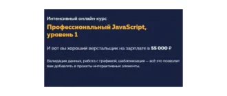 Иконка HTML Academy Профессиональный JavaScript, уровень 1 (2018) Видеокурс