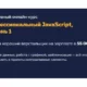 Иконка HTML Academy Профессиональный JavaScript, уровень 1 (2018) Видеокурс
