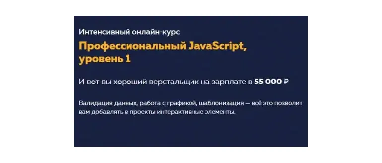 Иконка HTML Academy Профессиональный JavaScript, уровень 1 (2018) Видеокурс