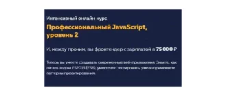 Иконка HTML Academy Профессиональный JavaScript, уровень 2 (2018) Видеокурс