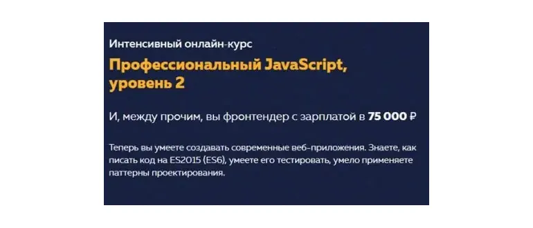 Иконка HTML Academy Профессиональный JavaScript, уровень 2 (2018) Видеокурс