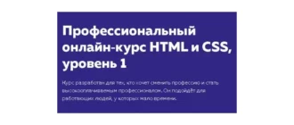 Иконка HTML Academy Профессиональный онлайн‑курс HTML и CSS, уровень 1 (2020) Видеокурс