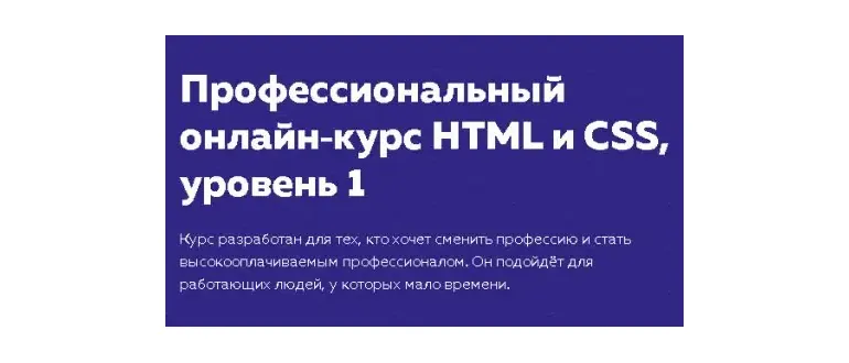 Иконка HTML Academy Профессиональный онлайн‑курс HTML и CSS, уровень 1 (2020) Видеокурс
