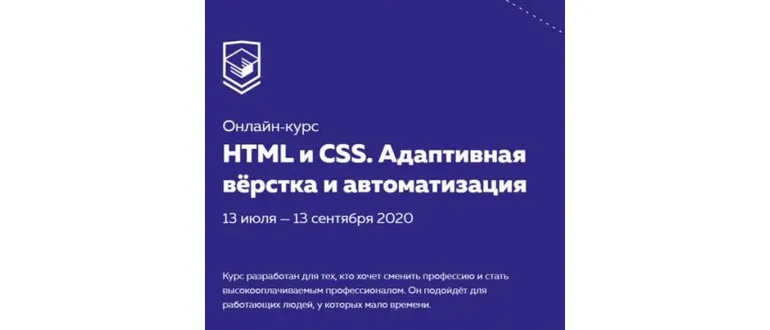 Иконка HTML Academy Профессиональный онлайн-курс HTML и CSS, уровень 2. Адаптивная вёрстка и автоматизация (2020) Видеокурс