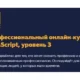 Иконка HTML Academy Профессиональный онлайн‑курс JavaScript [Уровень 3] (2019) Видеокурс