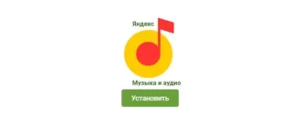 Иконка Яндекс.Музыка v2021.12.1 Mod (2021) Android