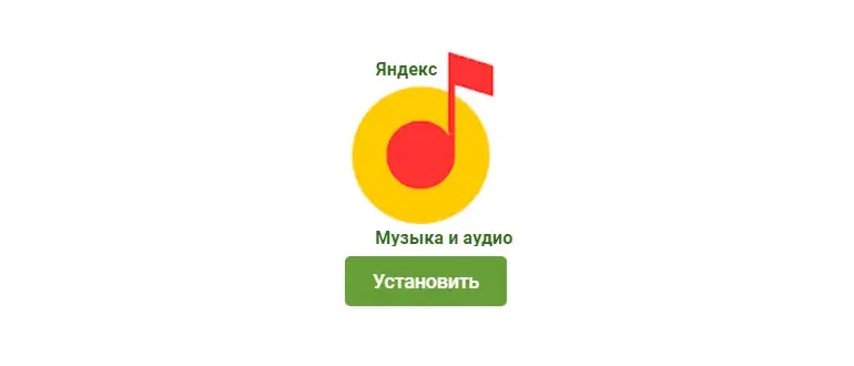 Иконка Яндекс.Музыка v2022.02.2 Mod (2022) Android
