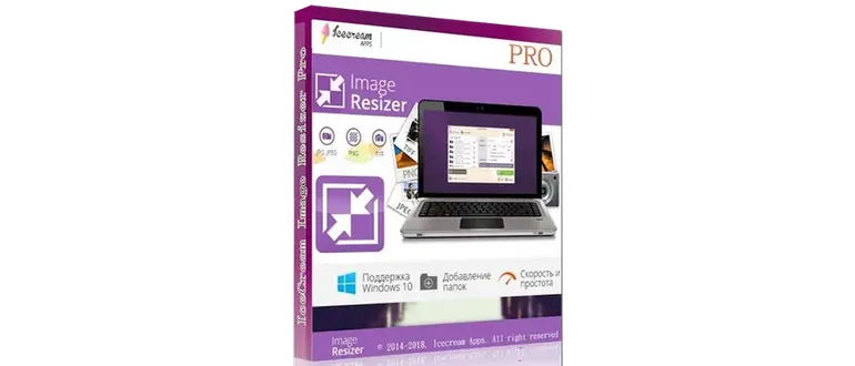 Иконка Icecream Image Resizer Pro 2.07 (2018) РС RePack & Portable by TryRooM