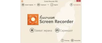 Иконка Icecream Screen Recorder PRO 5.77 (2018) PC RePack & Portable by elchupakabra