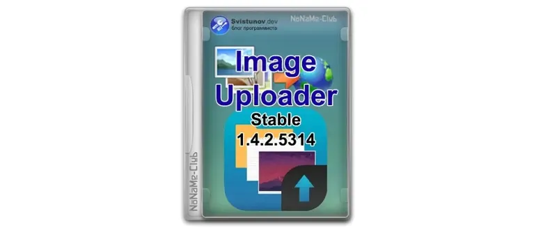 Иконка Image Uploader 1.4.2 Build 5314 + Portable [Multi Ru]