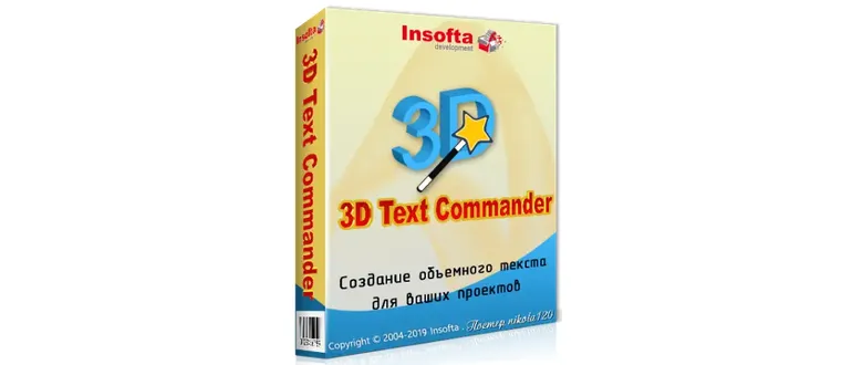 Иконка Insofta 3D Text Commander 5.2.0 (2019) РС RePack & Portable by TryRooM