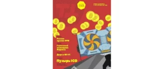 Иконка Интернет-гид №10 (октябрь 2017) PDF