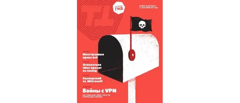 Иконка Интернет-гид №6 (июнь 2017) PDF