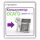Иконка Калькулятор ОСАГО 1.6.1 (2021) PC