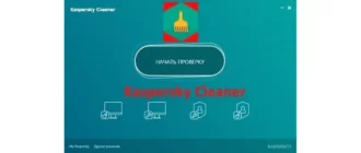 Иконка Kaspersky Cleaner 1.0.1.150 Beta (Веб-установщик) (2016) Русский