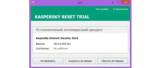 Иконка Kaspersky Reset Trial 5.1.0.41 (2017) Русский