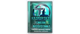 Иконка Kaspersky Tweak Assistant 21.10.3.0 [En]