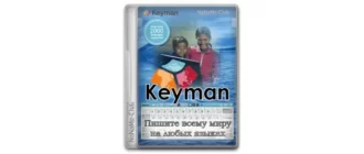 Иконка Keyman 16.0.139 [Multi Ru]