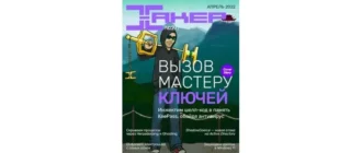 Иконка Хакер №04 [277] (Апрель) (2022) PDF