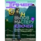 Иконка Хакер №04 [277] (Апрель) (2022) PDF