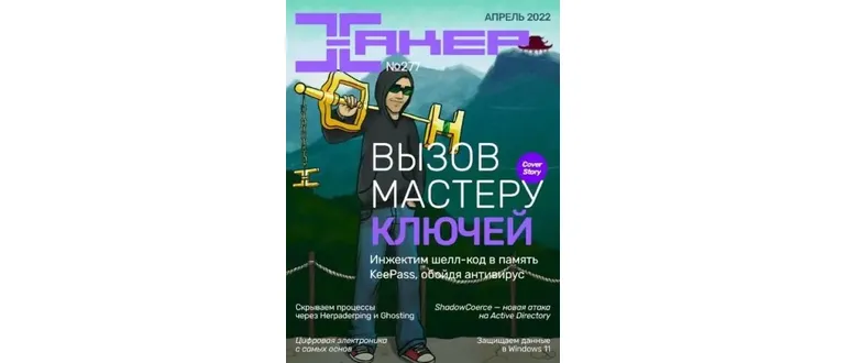 Иконка Хакер №04 [277] (Апрель) (2022) PDF