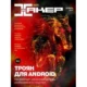 Иконка Хакер №11 (225) (ноябрь 2017) PDF