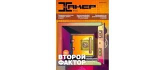 Иконка Хакер №12 (215) (декабрь 2016) PDF
