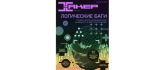 Иконка Хакер №12 [261] (Декабрь) (2020) PDF