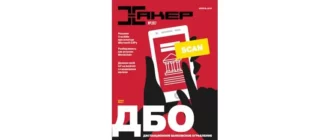 Иконка Хакер №4 (207) (апрель 2016) PDF