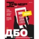 Иконка Хакер №4 (207) (апрель 2016) PDF