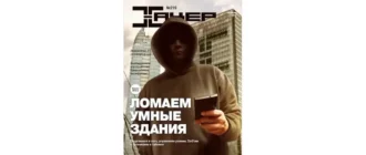 Иконка Хакер №4 (219) (апрель 2017) PDF